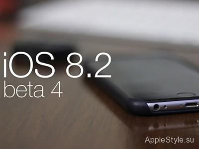 Новая iOS 8.2 beta 4