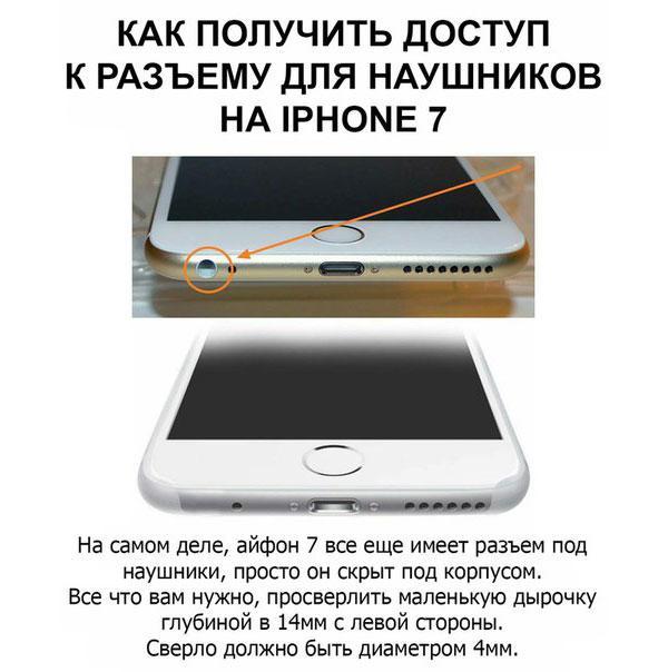 Подключение наушников к iPhone 7